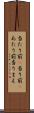 当たり前(P) Scroll
