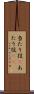 当たり役(P) Scroll