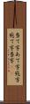 当て字 Scroll