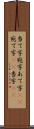 当て字 Scroll