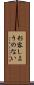 形容しようのない Scroll