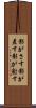 影がさす Scroll