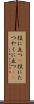 役に立つ(P) Scroll