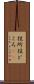 役所 Scroll