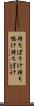待ちぼうけ Scroll