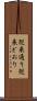 従来通り Scroll
