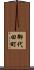 御代田町 Scroll