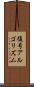 復号アルゴリズム Scroll