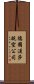 德國漢莎航空公司 Scroll