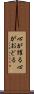 心が躍る Scroll