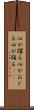 心が躍る Scroll