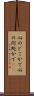 心のどこかで Scroll