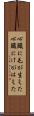心臓に毛が生えた Scroll