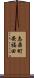 志染町安福田 Scroll