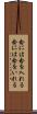 念には念を入れる Scroll