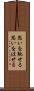思いを馳せる Scroll