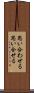 思い合わせる Scroll