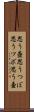 思う壺 Scroll