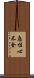 急性心不全 Scroll