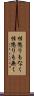 性懲りもなく Scroll