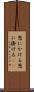 恩にかける Scroll