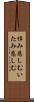 悼み悲しむ Scroll