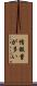 情報量が多い Scroll