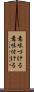 意味づける Scroll