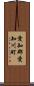 愛知郡愛知川町 Scroll