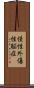 慢性外傷性脳症 Scroll