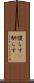慣らす(P) Scroll