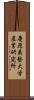 慶應義塾大学産業研究所 Scroll