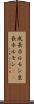 成長ホルモン Scroll