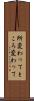 所変わって Scroll