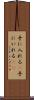 手に入れる(P) Scroll