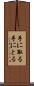 手に取る Scroll