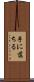 手に落ちる Scroll
