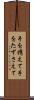 手を携えて Scroll