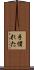 手慣れた Scroll