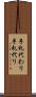 手札代わり Scroll