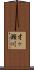 才ヶ瀬川 Scroll