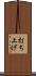 打ち上げ Scroll