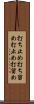 打ち止め Scroll