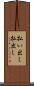 払い出し Scroll
