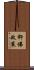 抑佛政策 Scroll