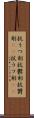 抗うつ剤 Scroll