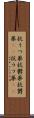 抗うつ薬 Scroll