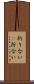 折り合い(P) Scroll
