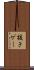 抜きゲー Scroll