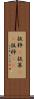抜粋(P) Scroll